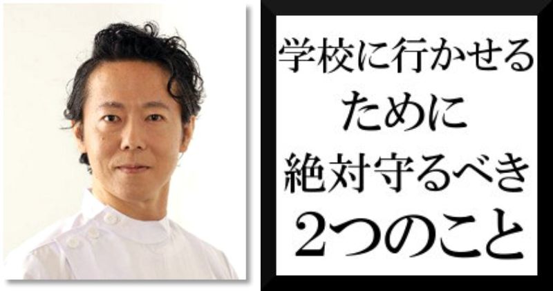 「不登校脱出への手引き」